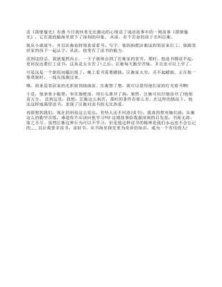 《凿壁偷光》读后感范文