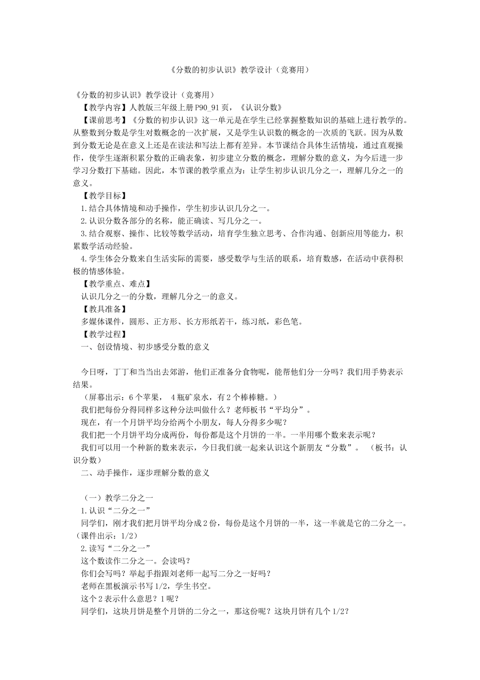 《分数的初步认识》教学设计_第1页