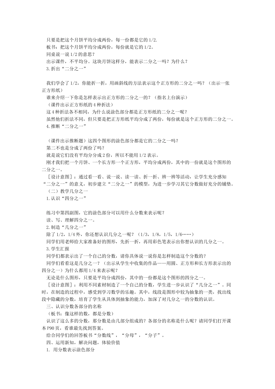 《分数的初步认识》教学设计_第2页