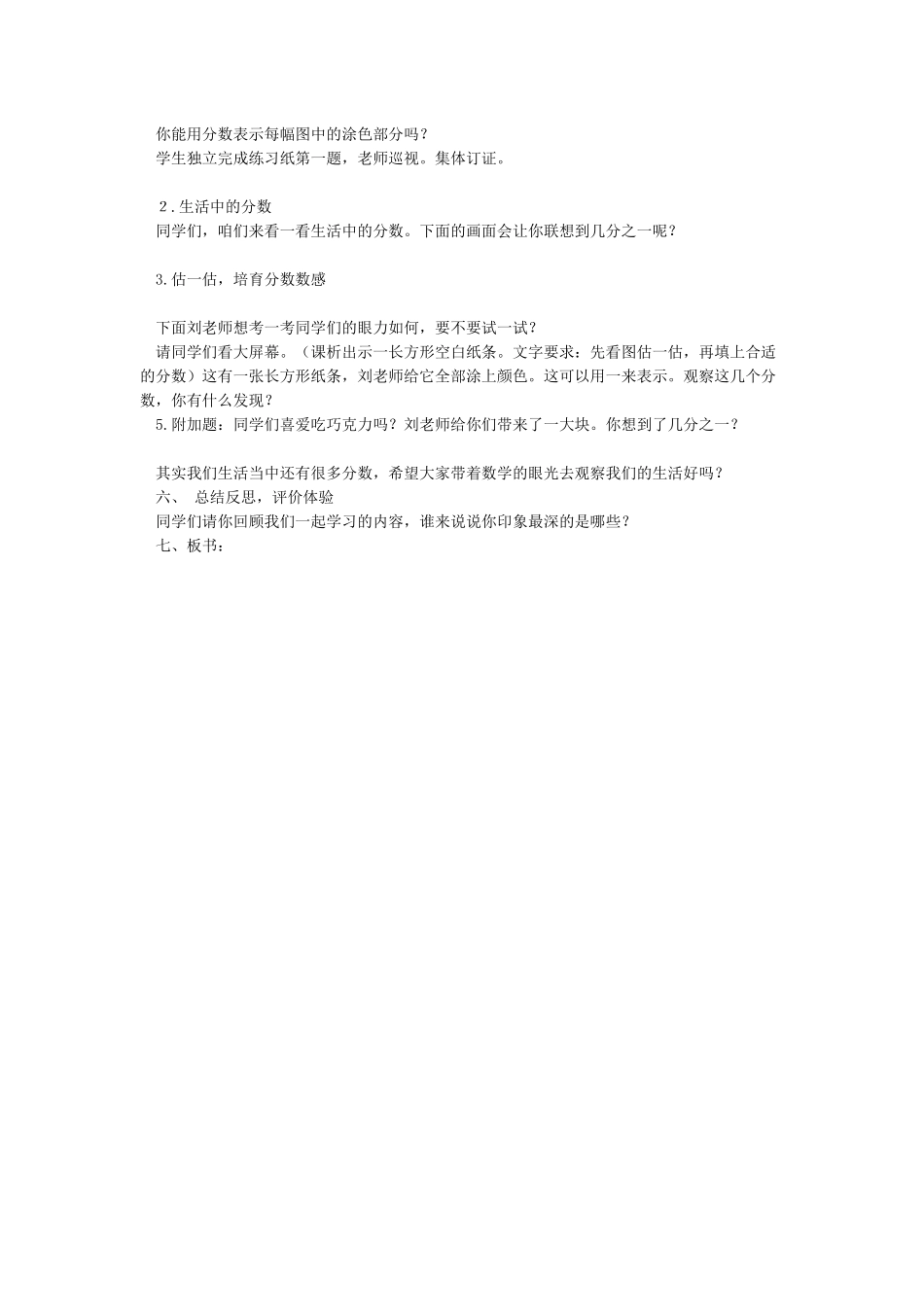 《分数的初步认识》教学设计_第3页