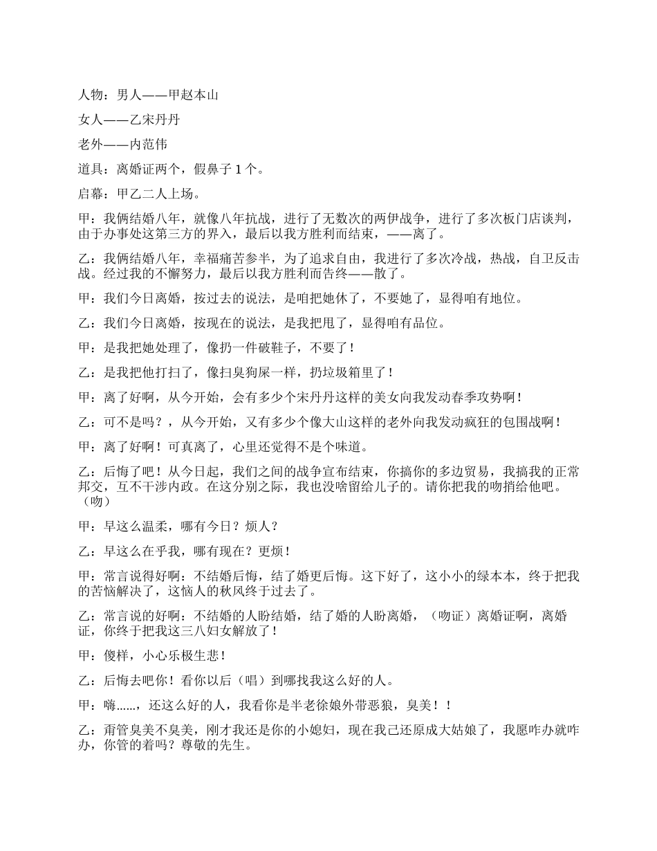 《分手以后》赵本山经典小品之一_第1页