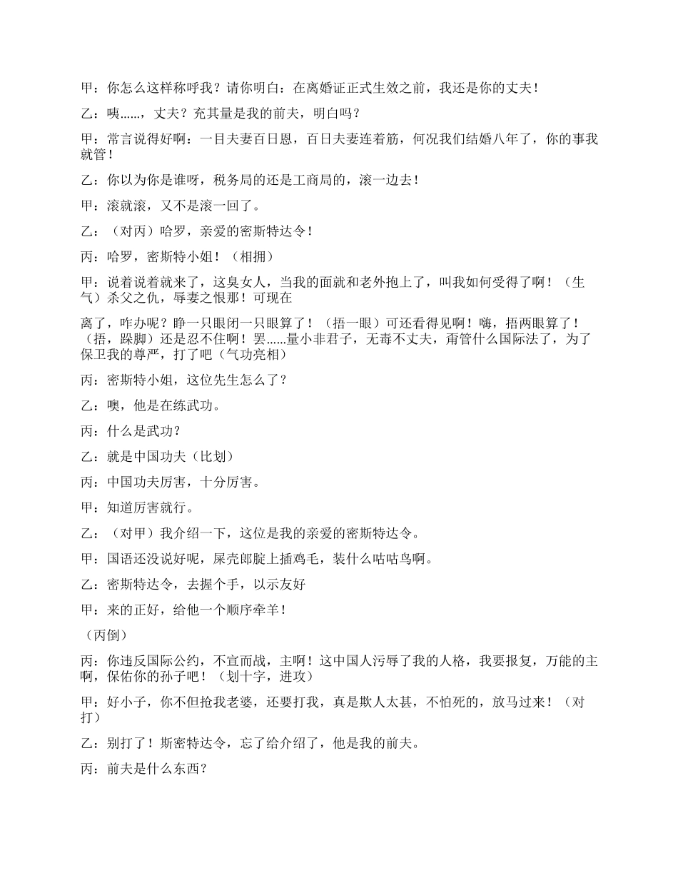 《分手以后》赵本山经典小品之一_第2页