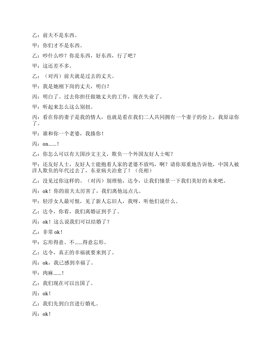 《分手以后》赵本山经典小品之一_第3页