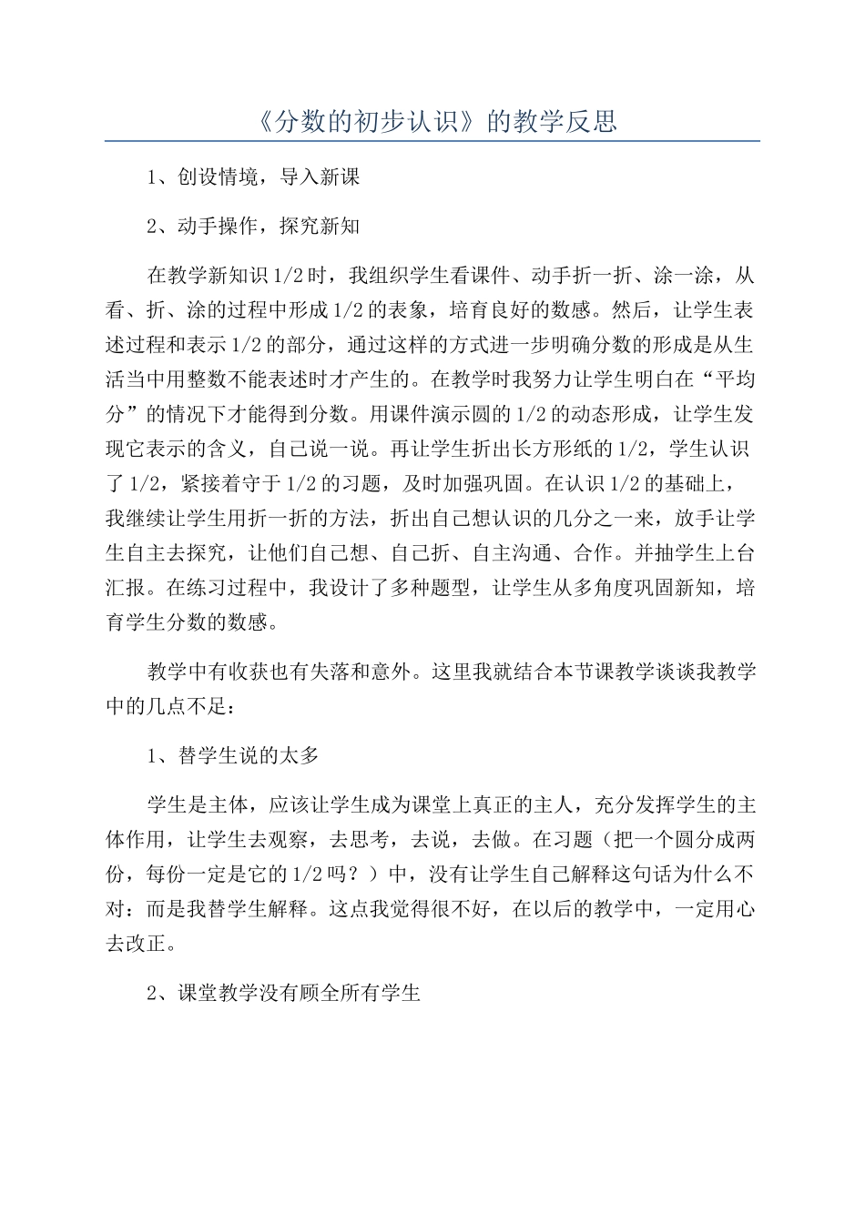 《分数的初步认识》的教学反思_第1页