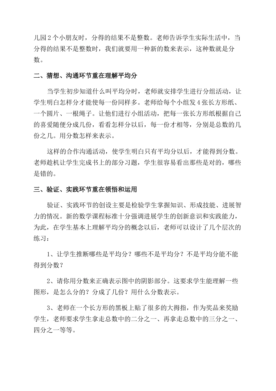 《分数的初步认识》的教学反思_第3页