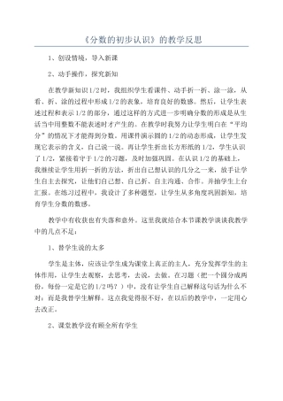 《分数的初步认识》的教学反思