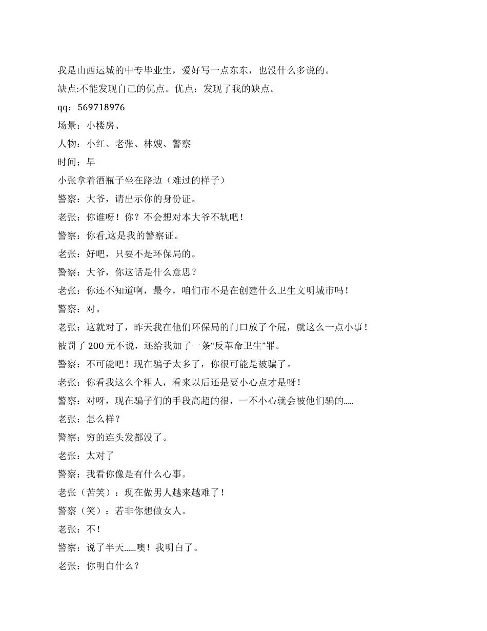 《分脏》警察与骗子看谁高明_第1页