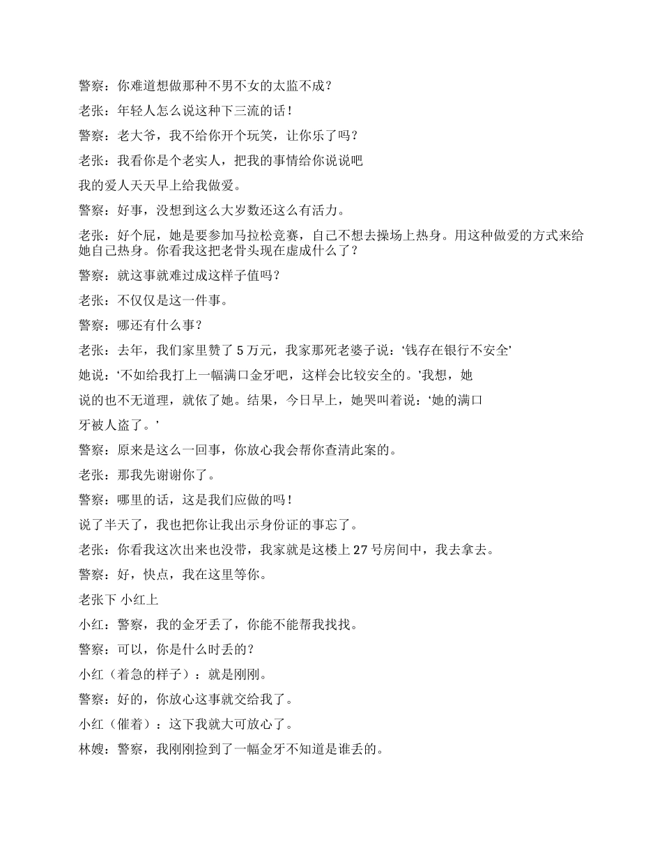 《分脏》警察与骗子看谁高明_第2页
