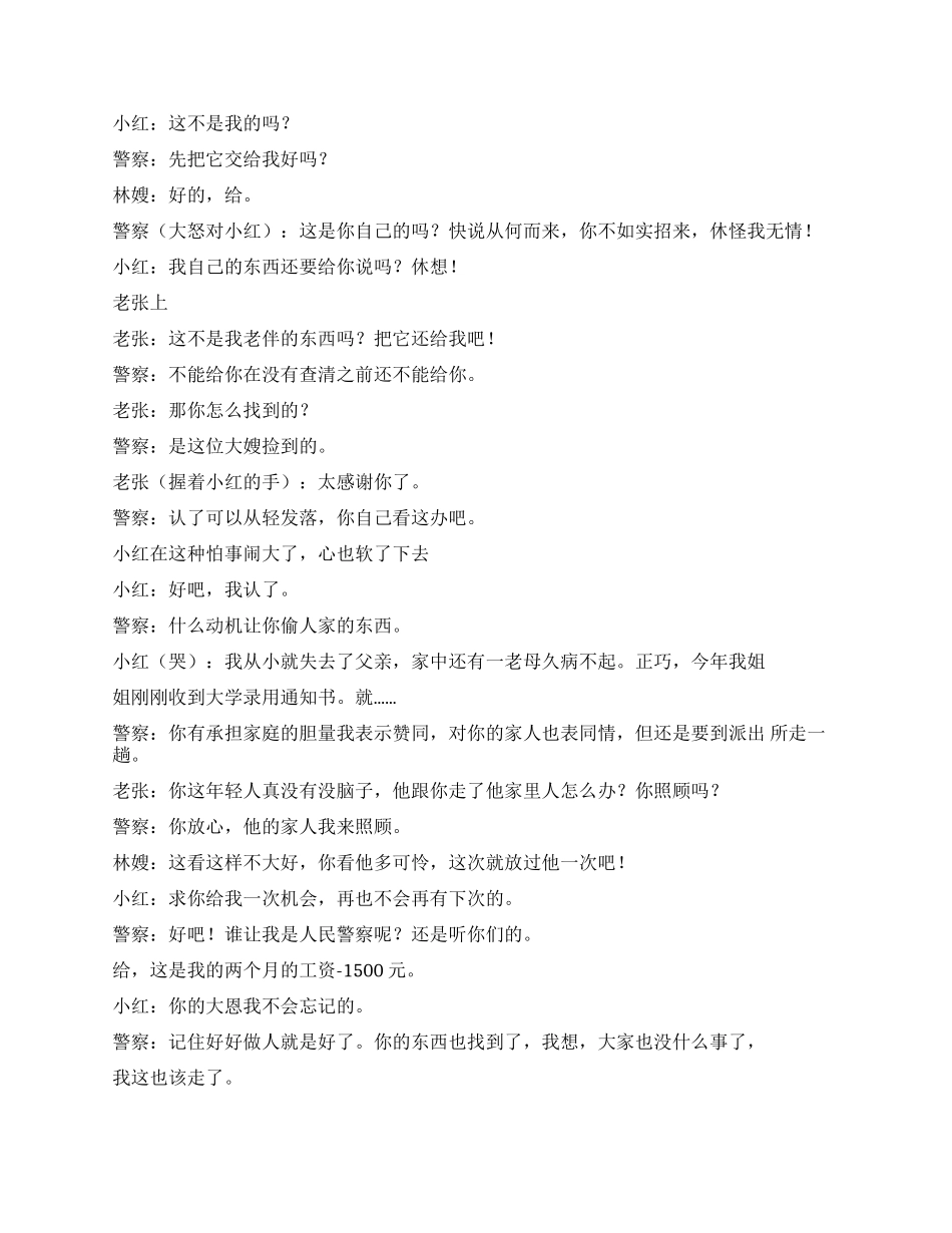 《分脏》警察与骗子看谁高明_第3页