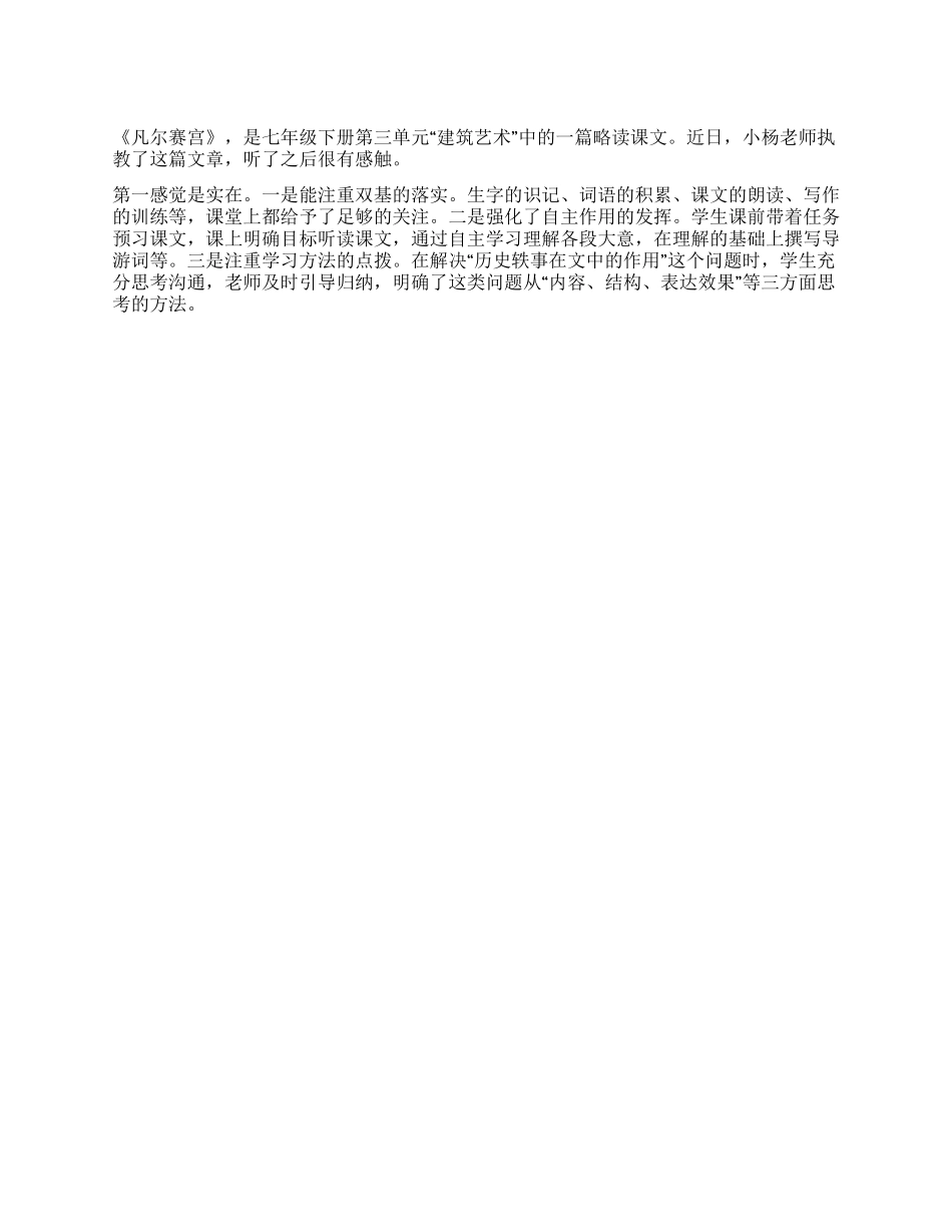 《凡尔赛宫》听后感_第1页