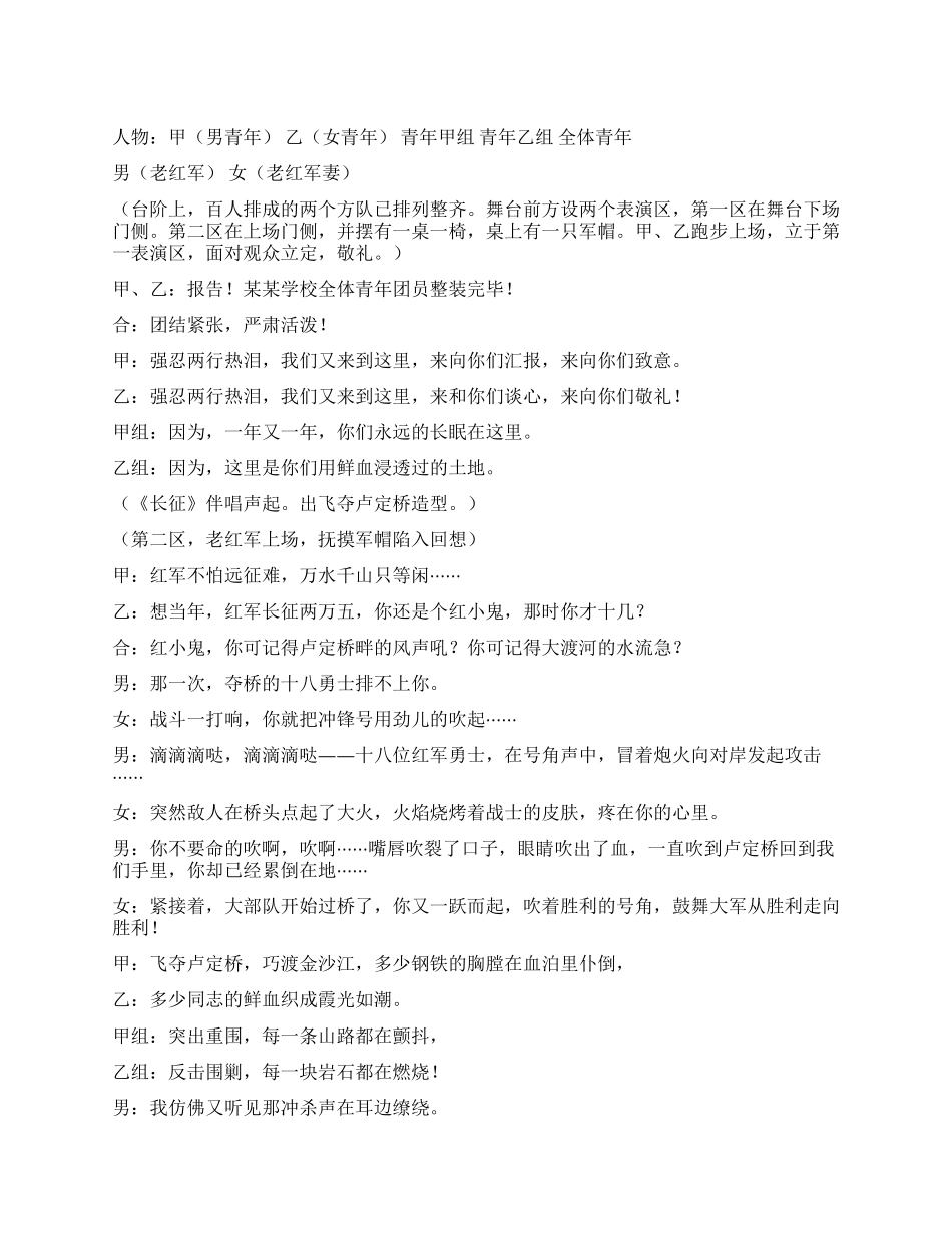 《出发在纪念碑前》在纪念碑前对长征的回忆_第1页