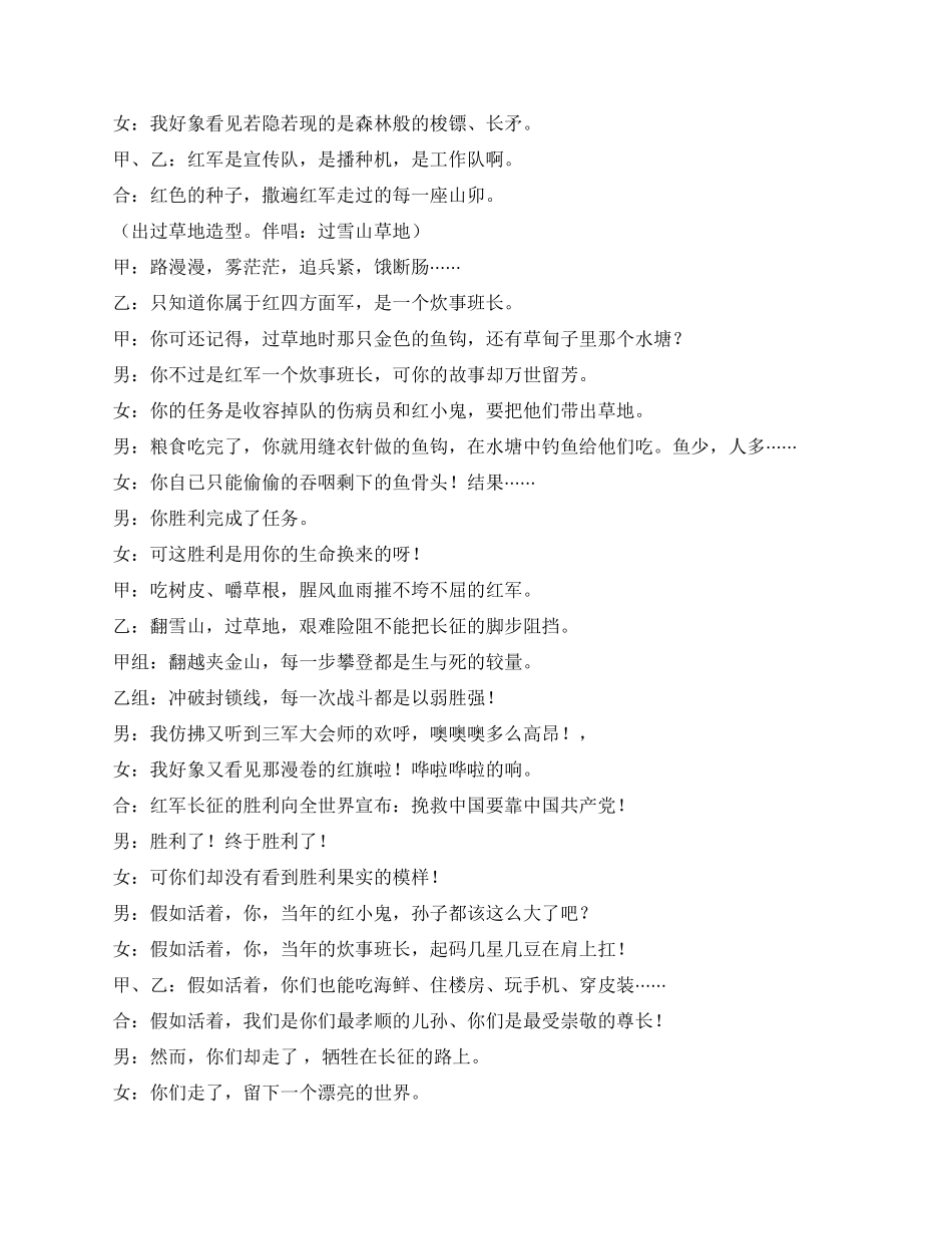 《出发在纪念碑前》在纪念碑前对长征的回忆_第2页