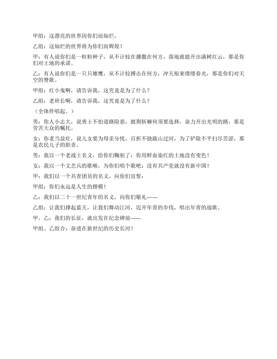 《出发在纪念碑前》在纪念碑前对长征的回忆_第3页