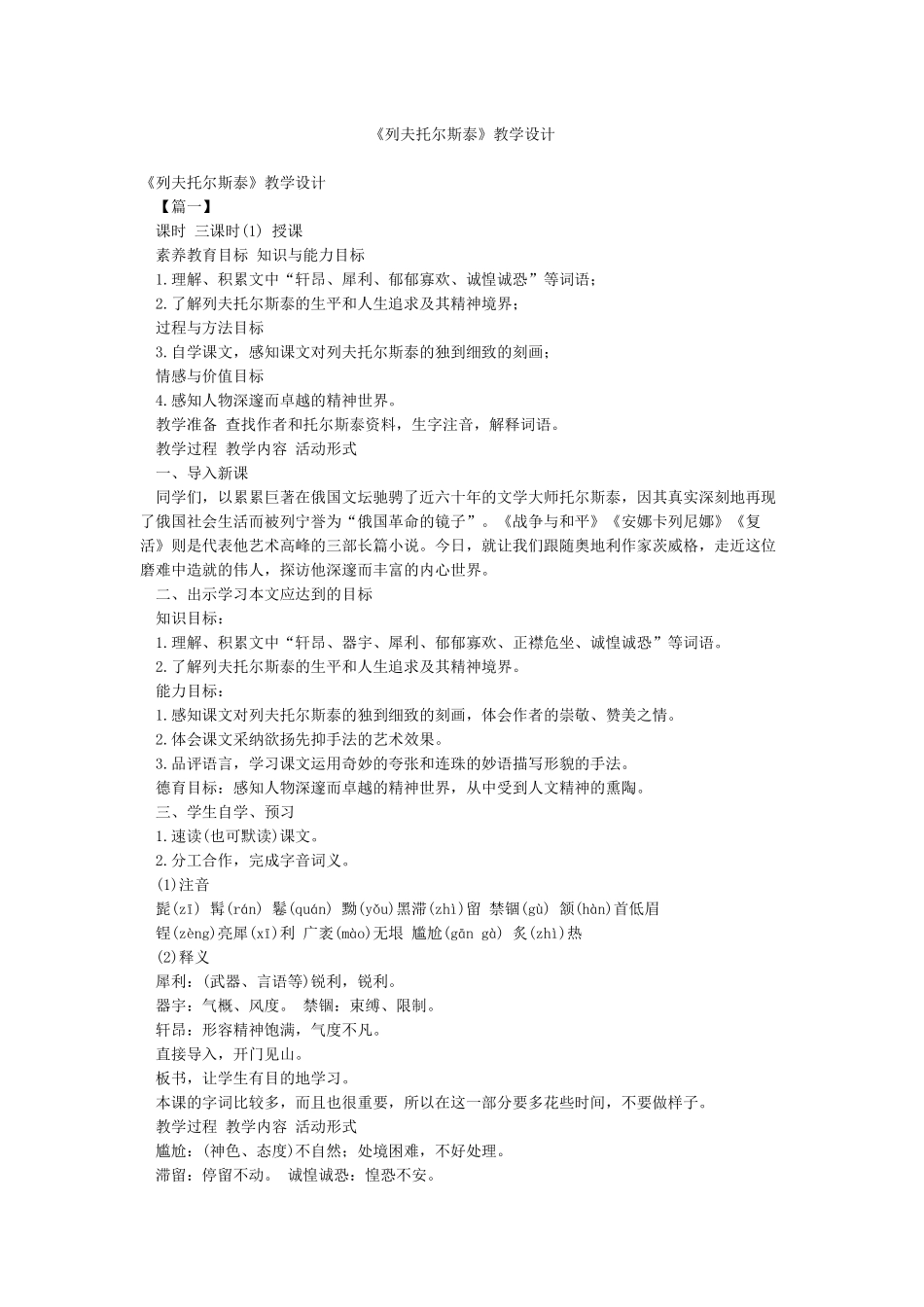 《列夫托尔斯泰》教学设计_第1页