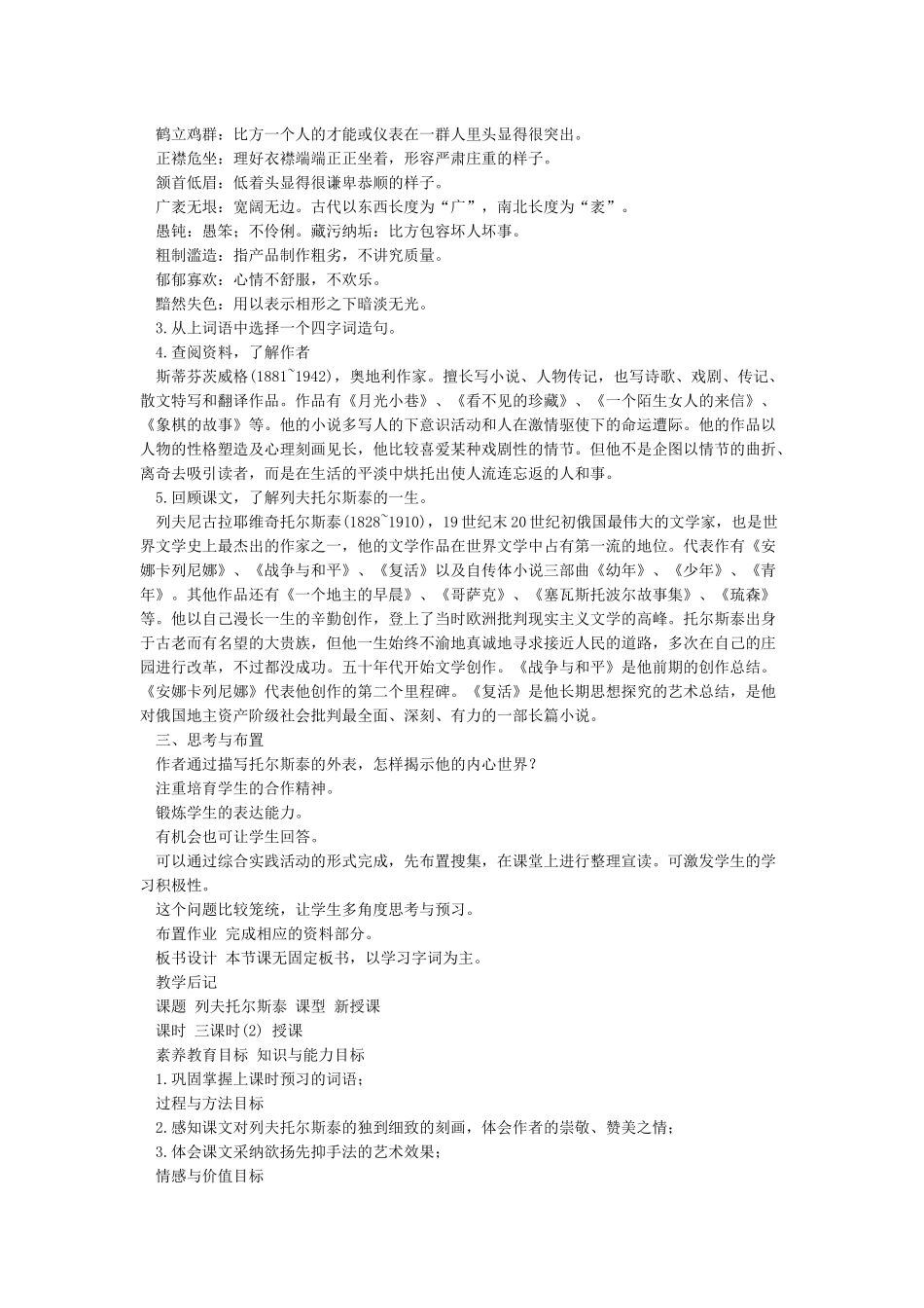 《列夫托尔斯泰》教学设计_第2页