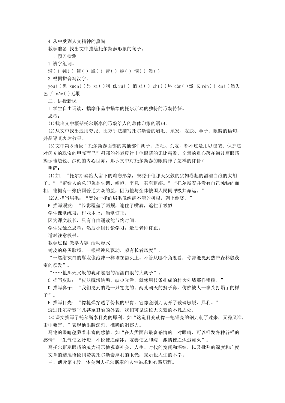 《列夫托尔斯泰》教学设计_第3页