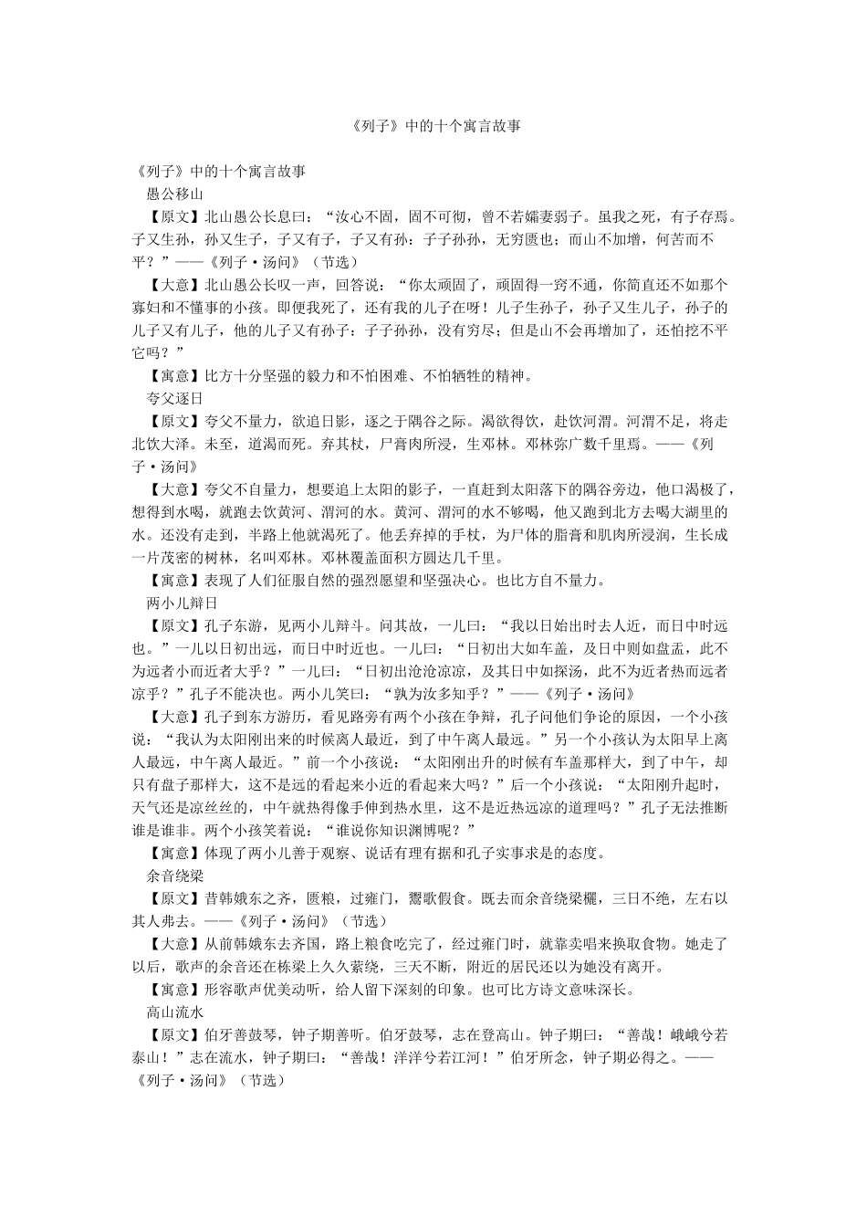 《列子》中的十个寓言故事_第1页
