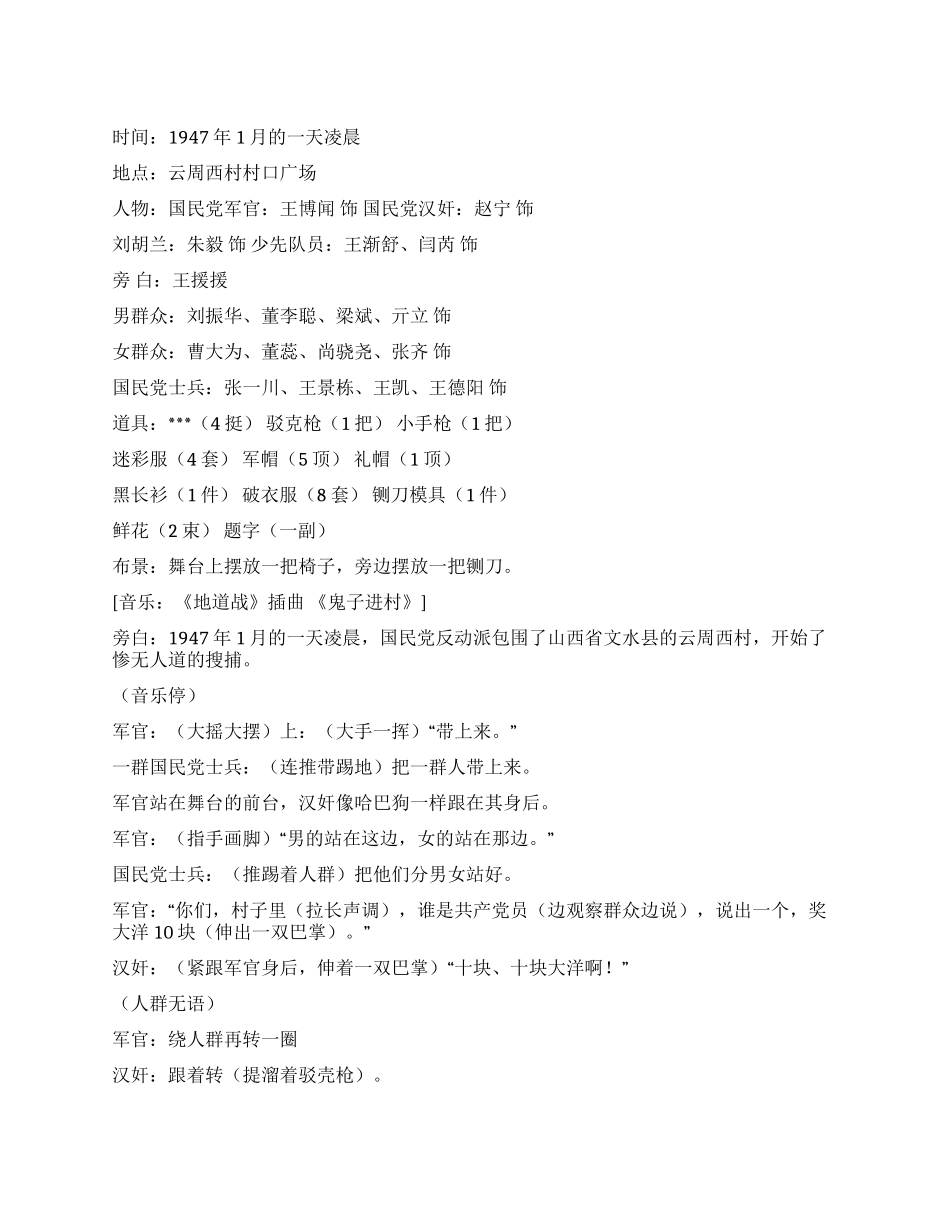 《刘胡兰》校园剧本_第1页