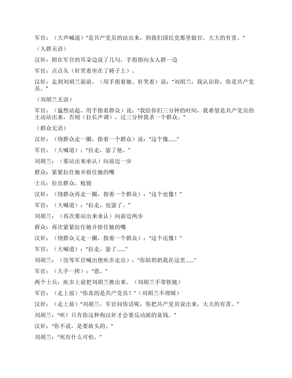 《刘胡兰》校园剧本_第2页