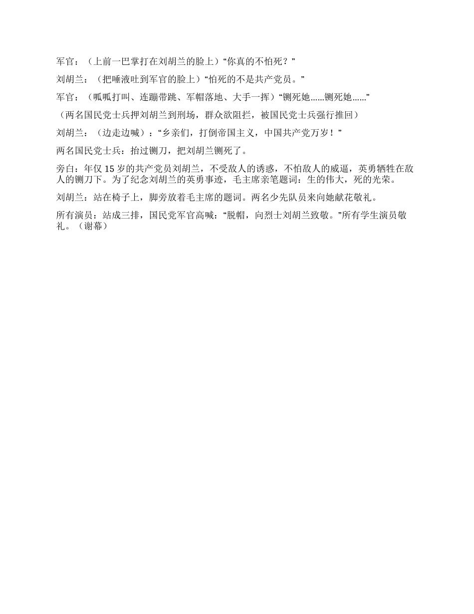 《刘胡兰》校园剧本_第3页