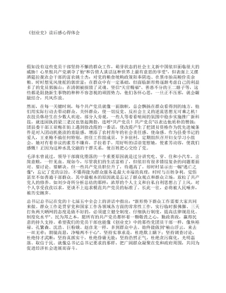 《创业史》读后感心得体会