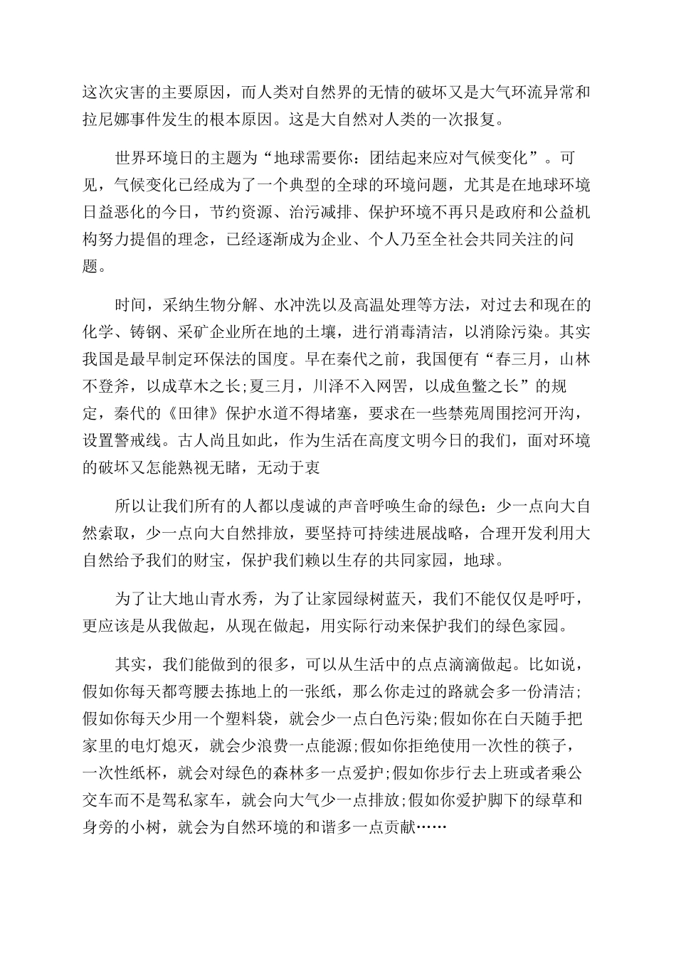 《创建文明城市》演讲稿_第2页