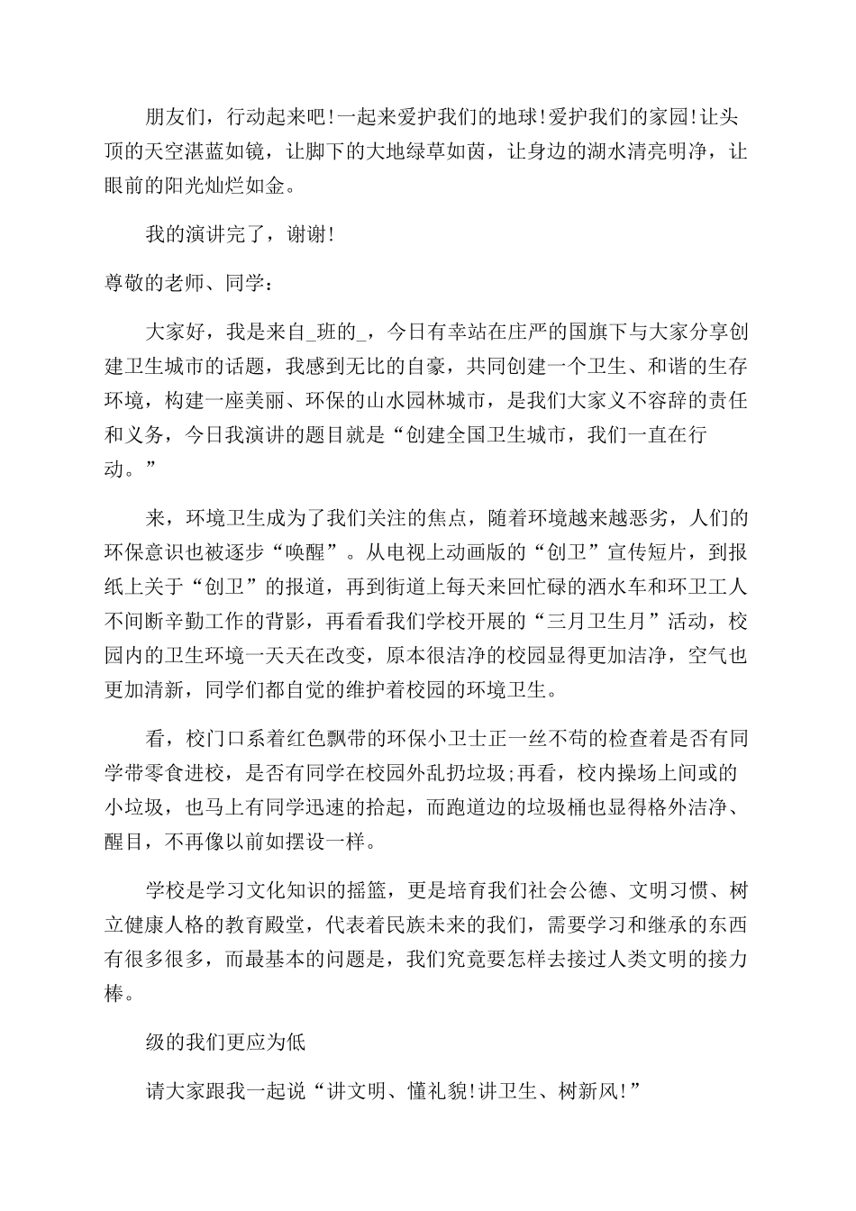 《创建文明城市》演讲稿_第3页