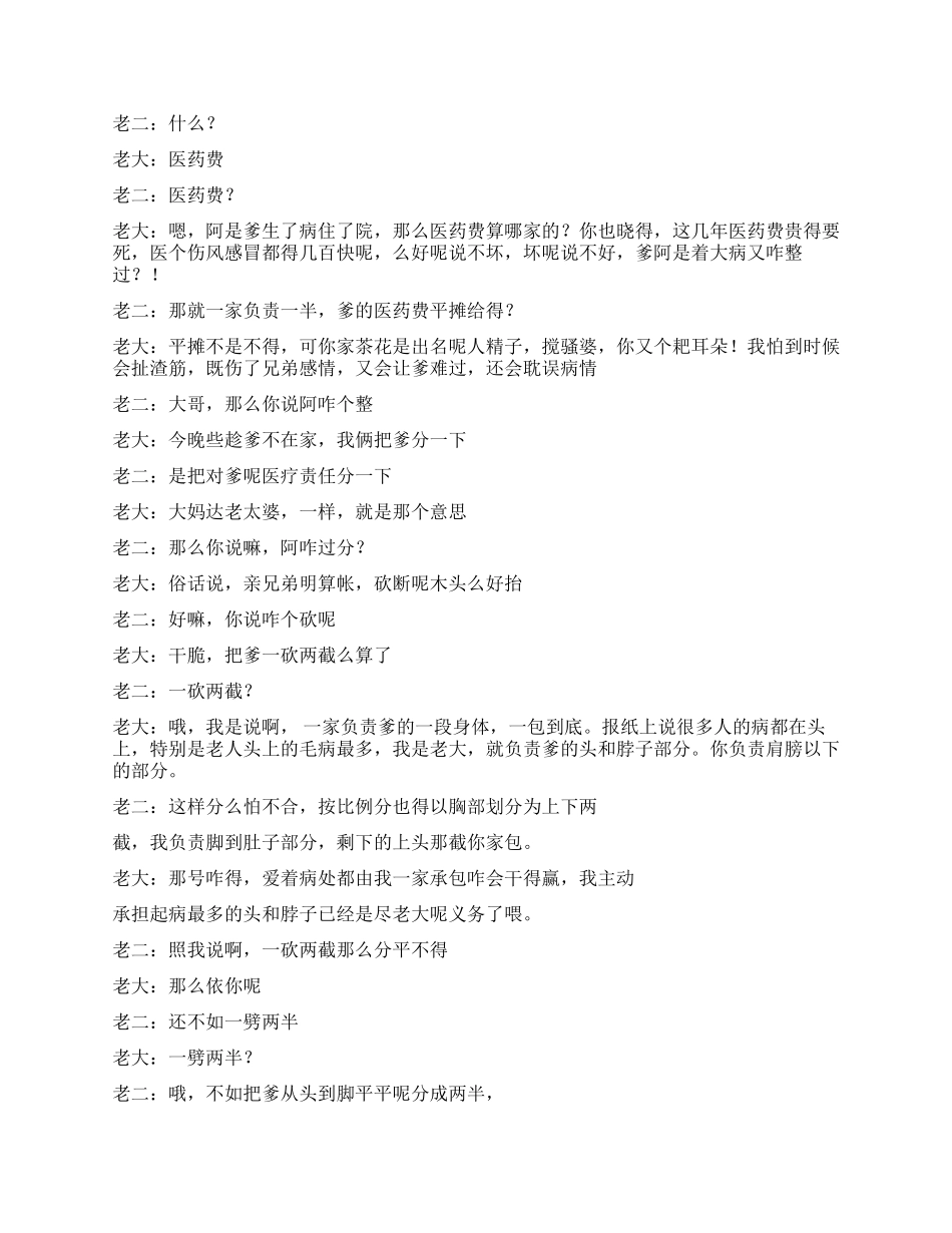 《分爹》农村合作医疗小品_第2页