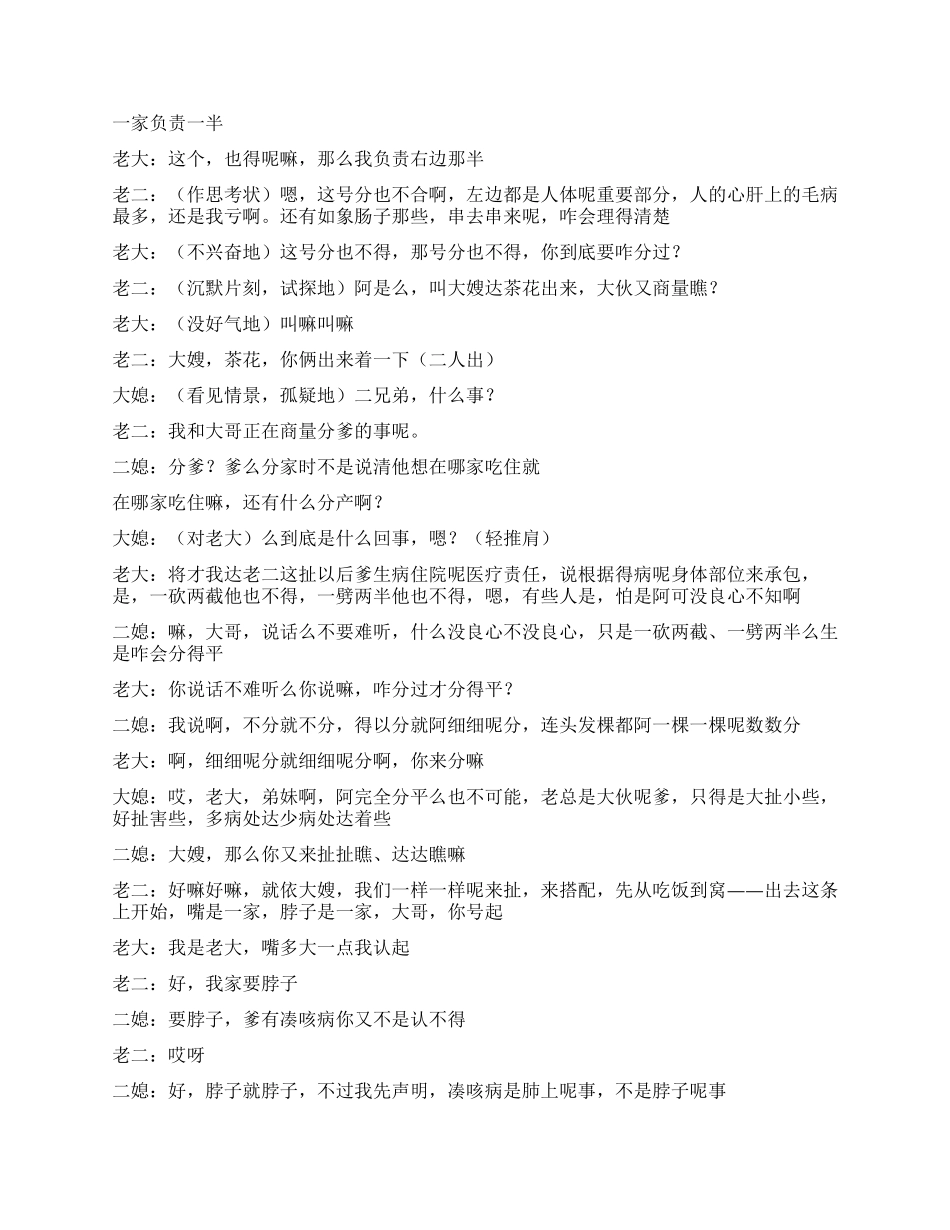 《分爹》农村合作医疗小品_第3页