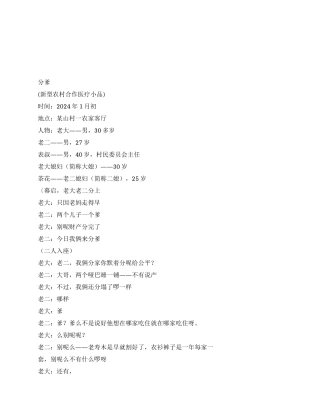 《分爹》农村合作医疗小品