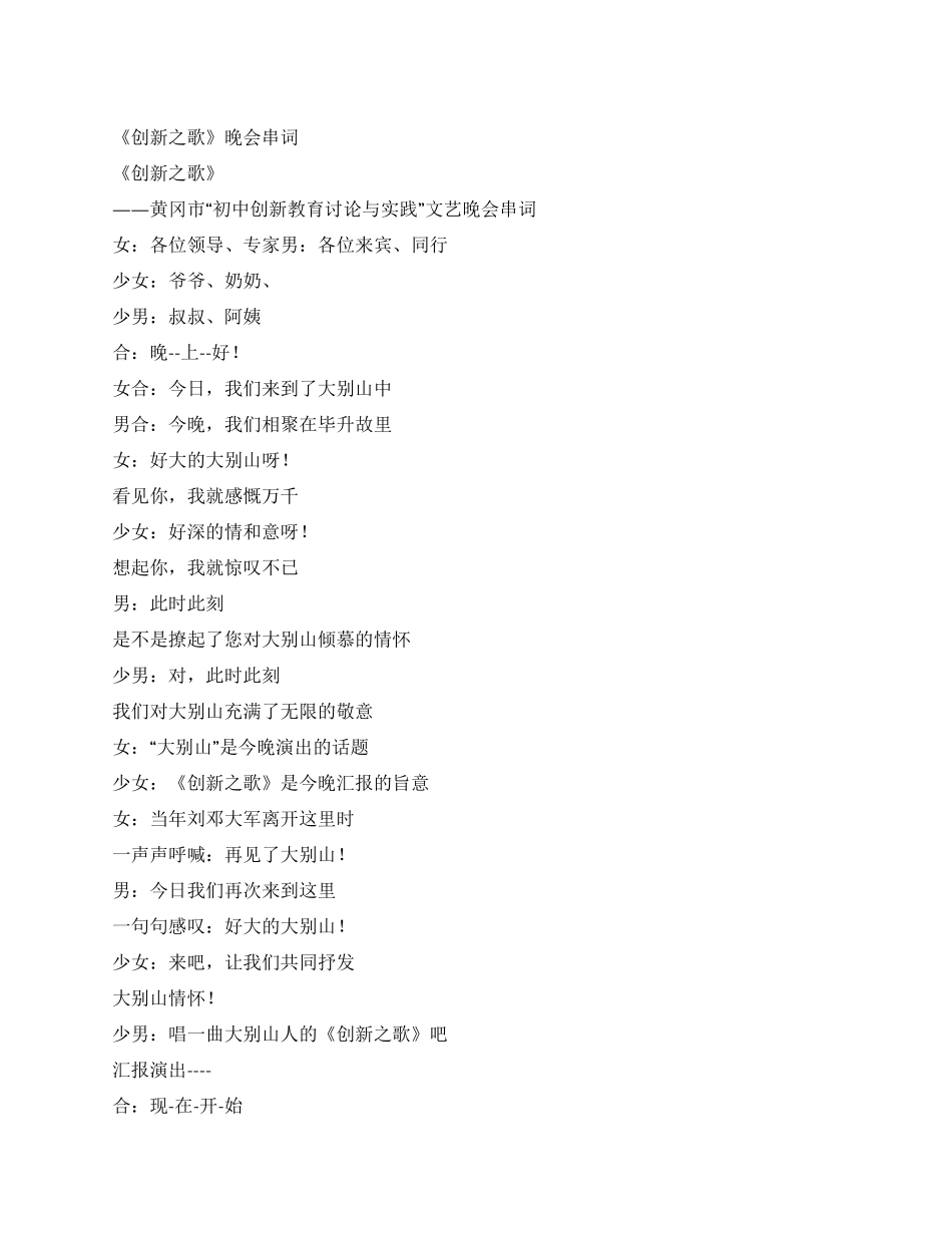 《创新之歌》晚会串词_第1页