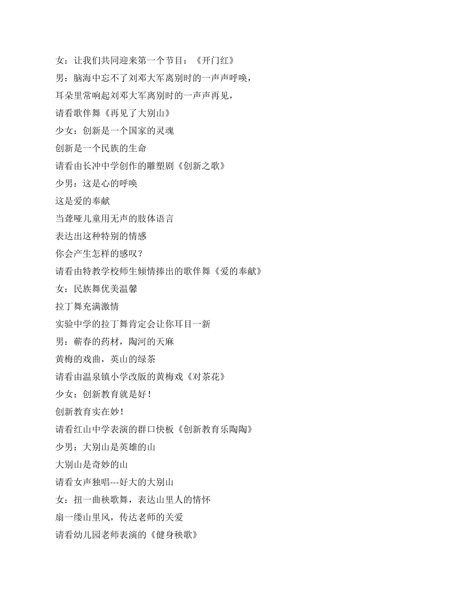 《创新之歌》晚会串词_第2页