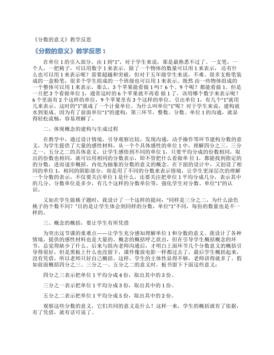 《分数的意义》教学反思_第1页