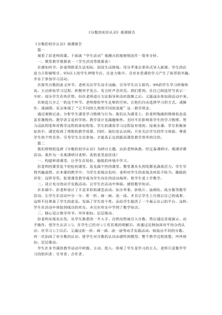 《分数的初步认识》观课报告