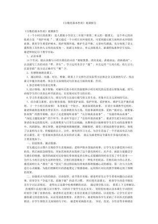《分数的基本性质》观课报告