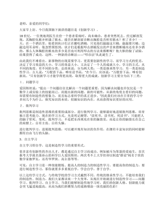 《创新学习》国旗下演讲