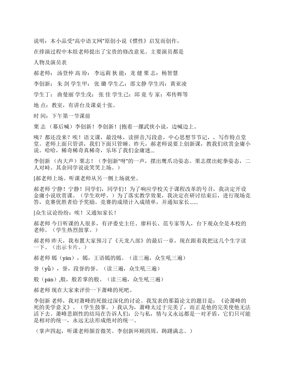 《创新课》金庸小说欣赏答辩课所谓的创新教学法_第1页