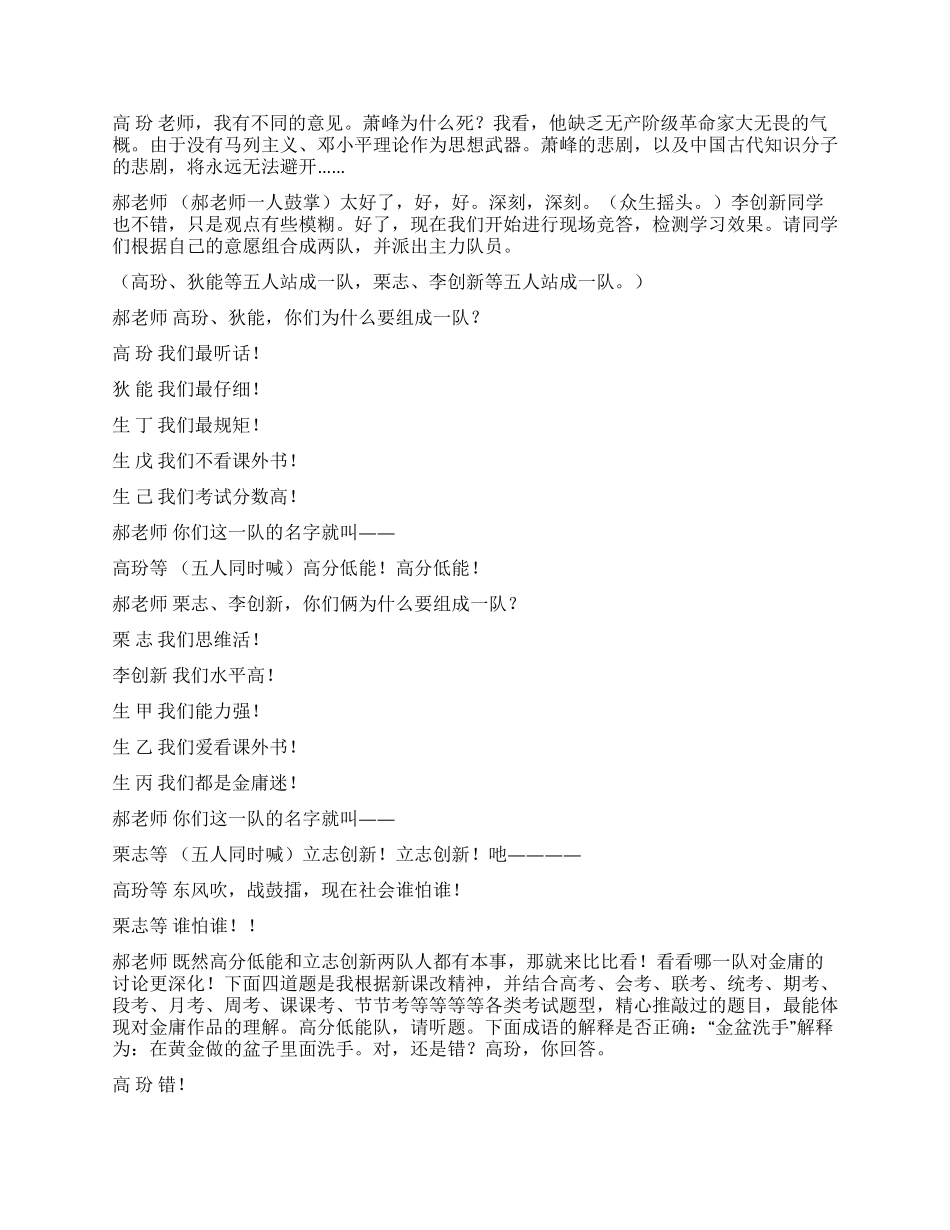 《创新课》金庸小说欣赏答辩课所谓的创新教学法_第2页