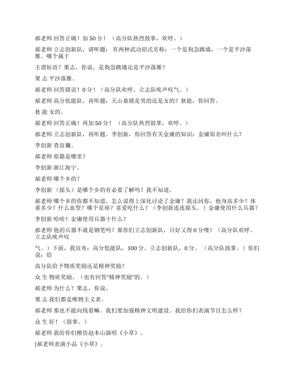 《创新课》金庸小说欣赏答辩课所谓的创新教学法_第3页