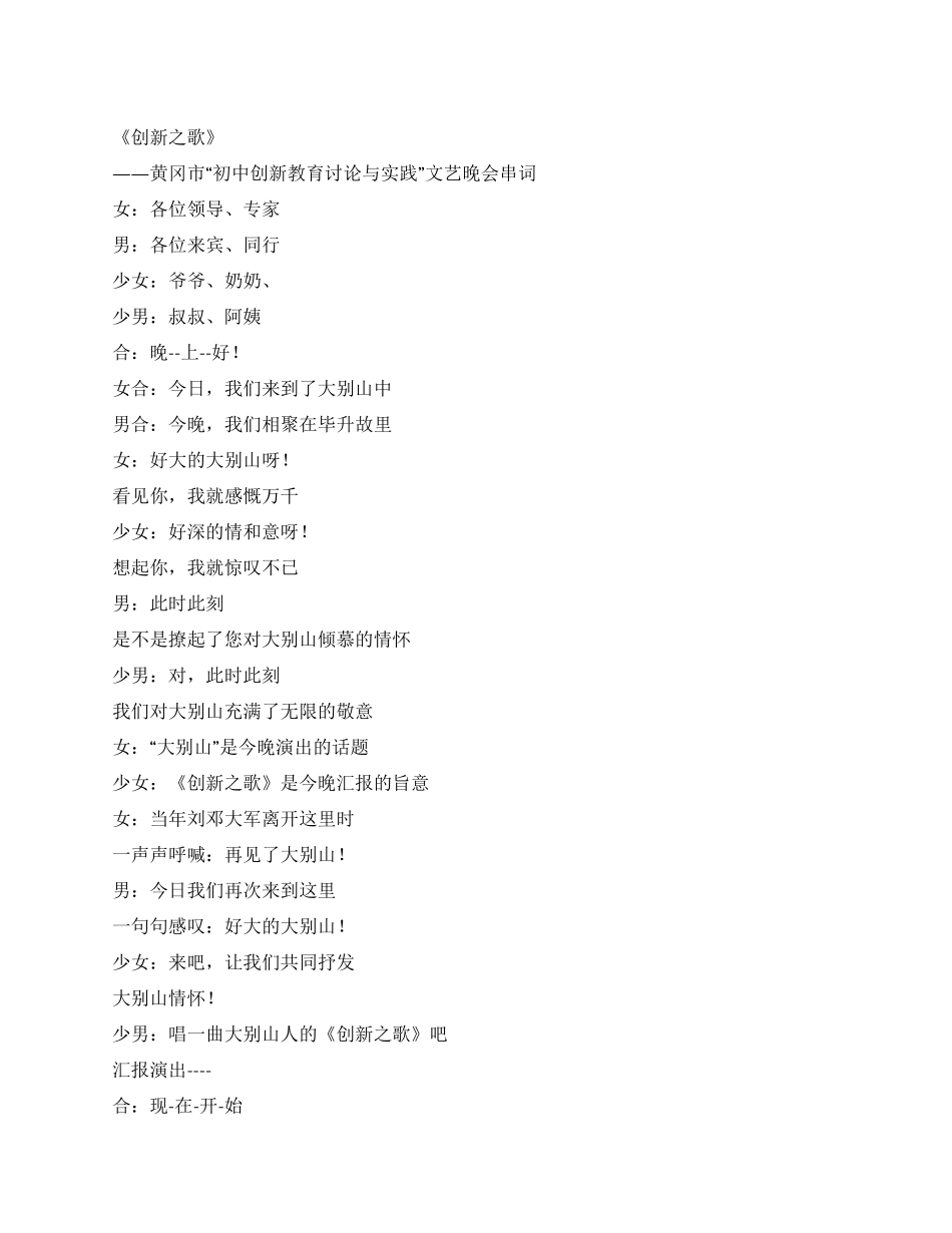 《创新之歌》晚会串词礼仪主持_第1页