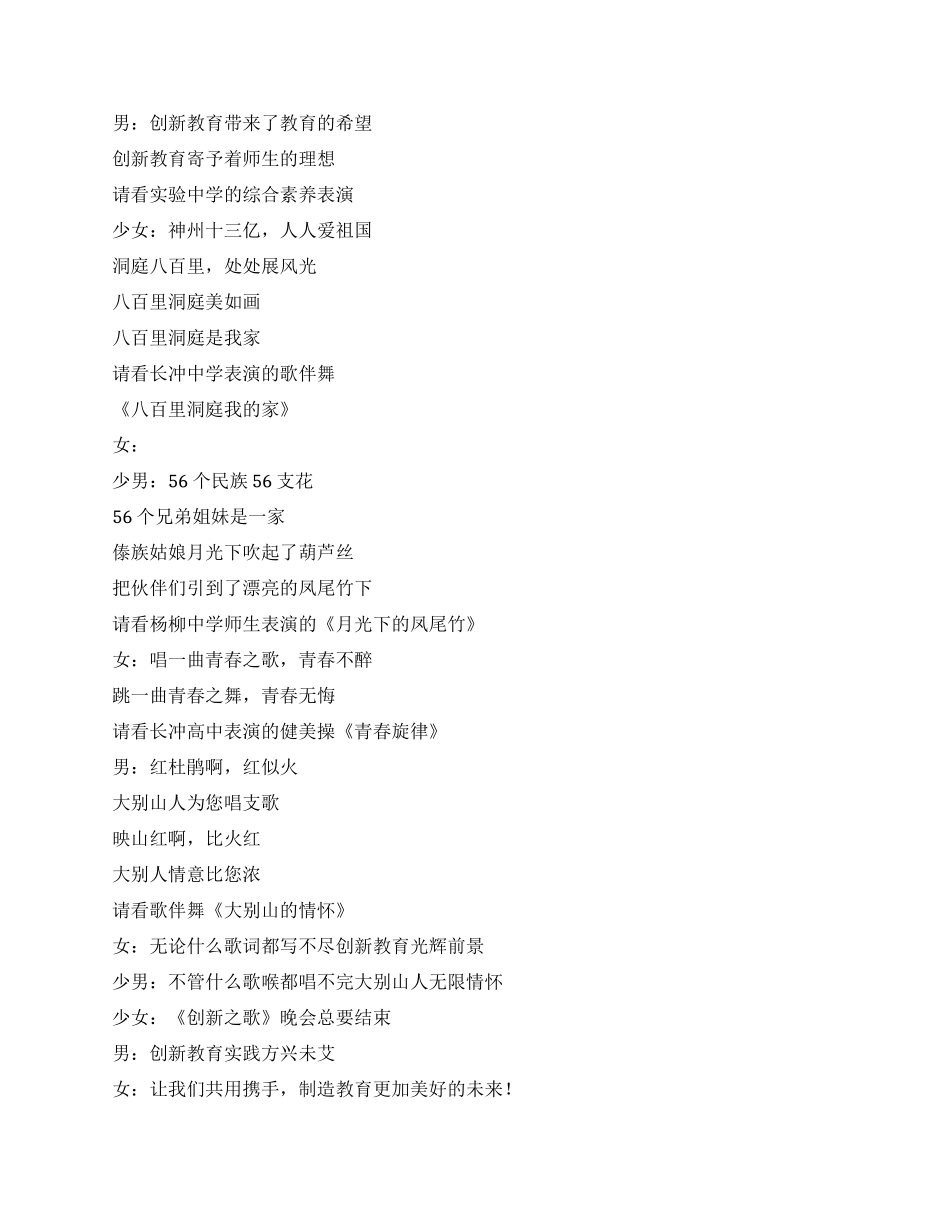 《创新之歌》晚会串词礼仪主持_第3页