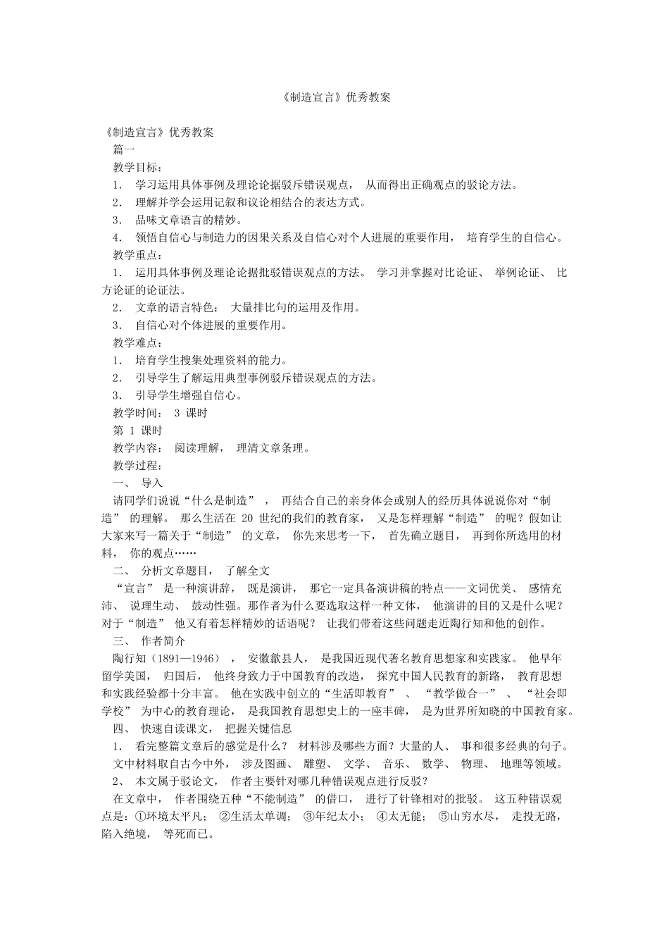 《创造宣言》优秀教案_第1页