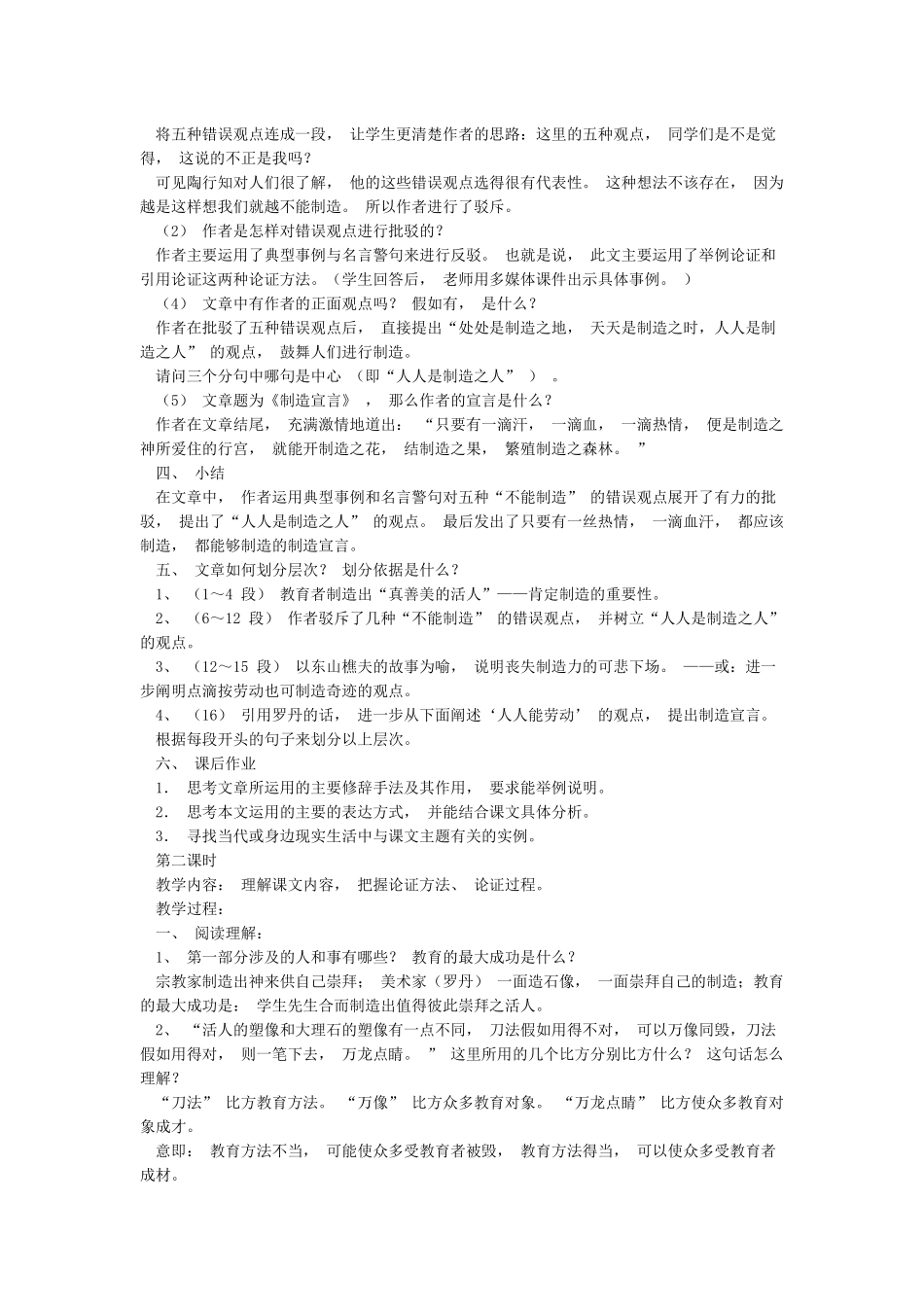 《创造宣言》优秀教案_第2页