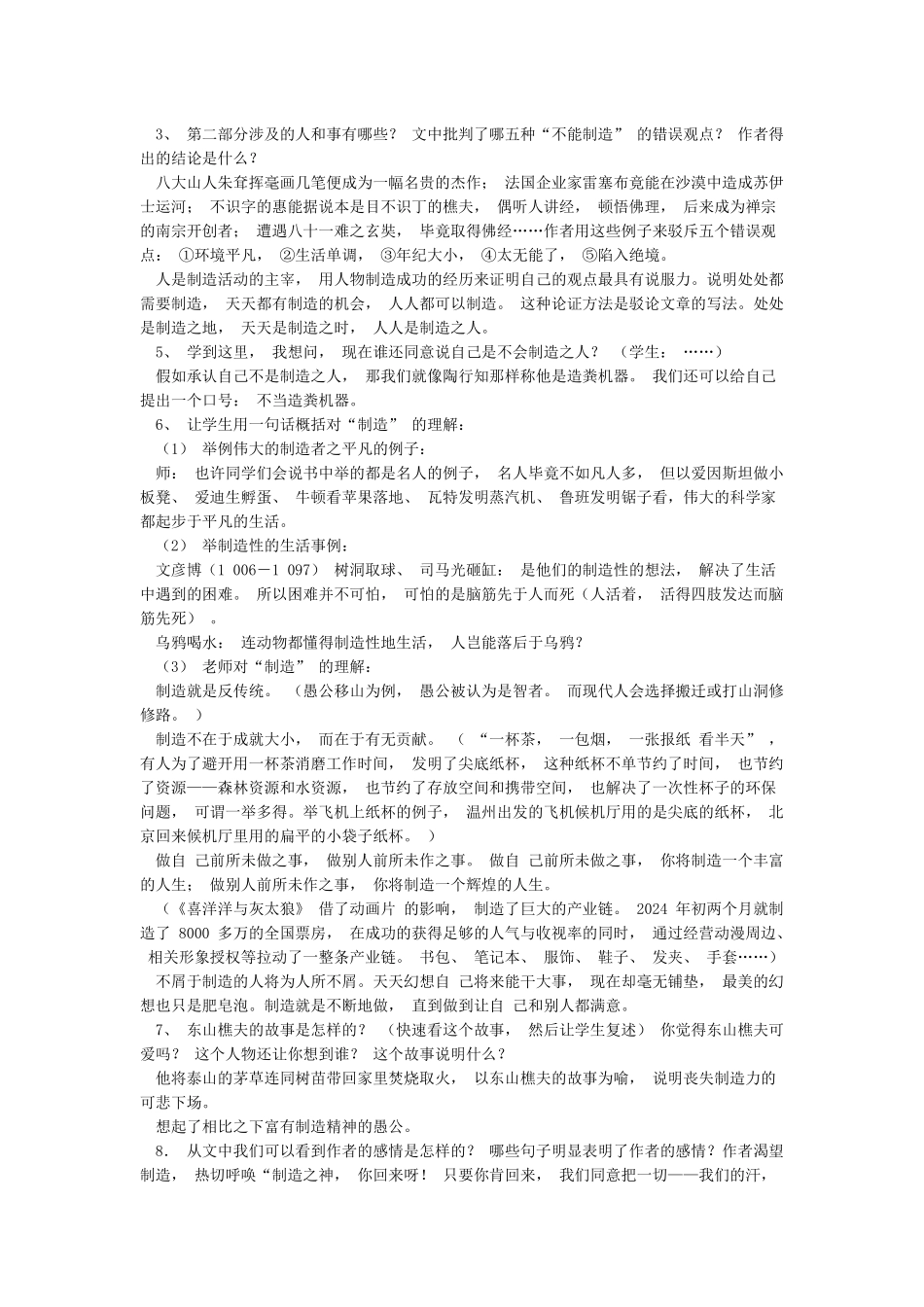 《创造宣言》优秀教案_第3页