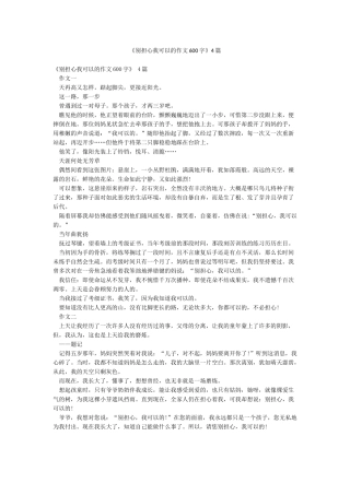 《别担心我可以的作文600字》4篇