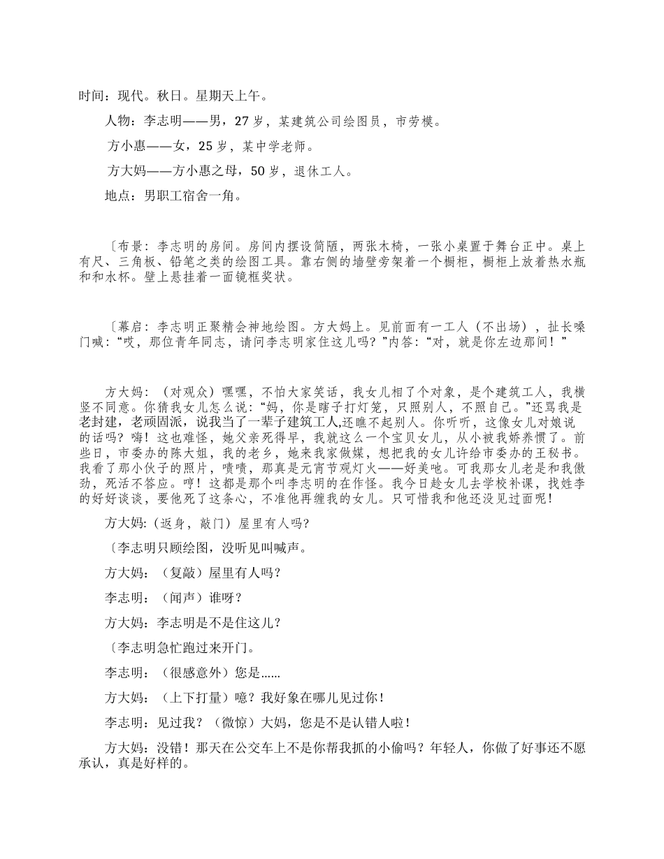 《剪不断的情缘》爱情故事以情动人_第1页