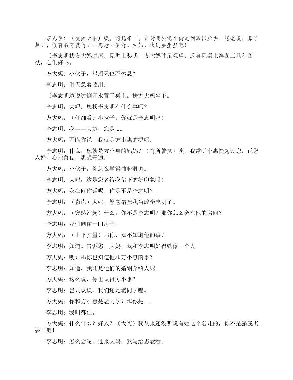 《剪不断的情缘》爱情故事以情动人_第2页