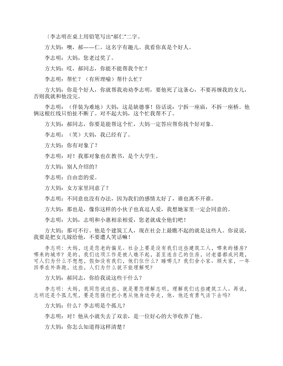 《剪不断的情缘》爱情故事以情动人_第3页