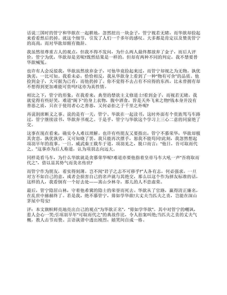 《割席断交》读后感_第1页