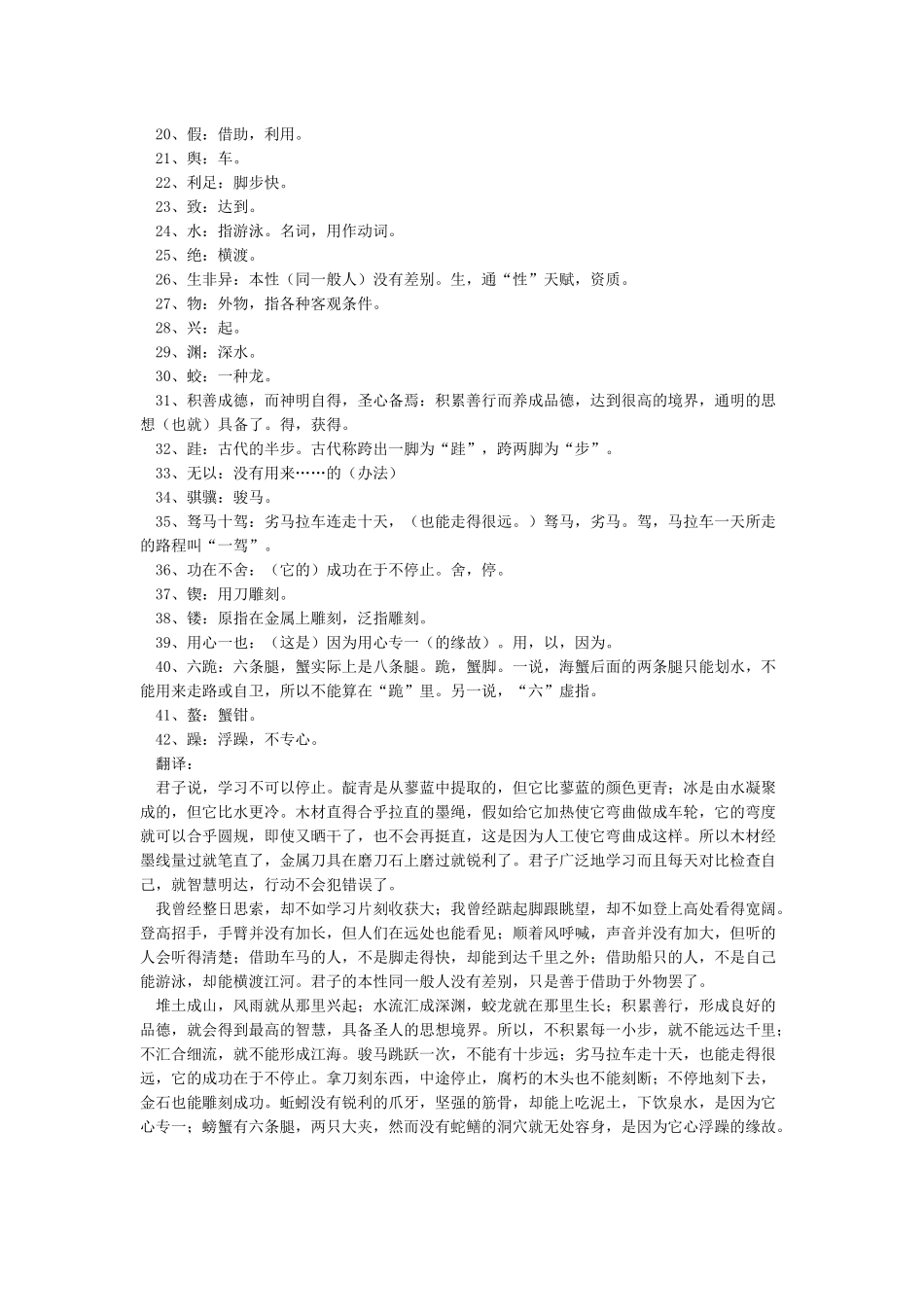 《劝学》原文注释与翻译_第2页